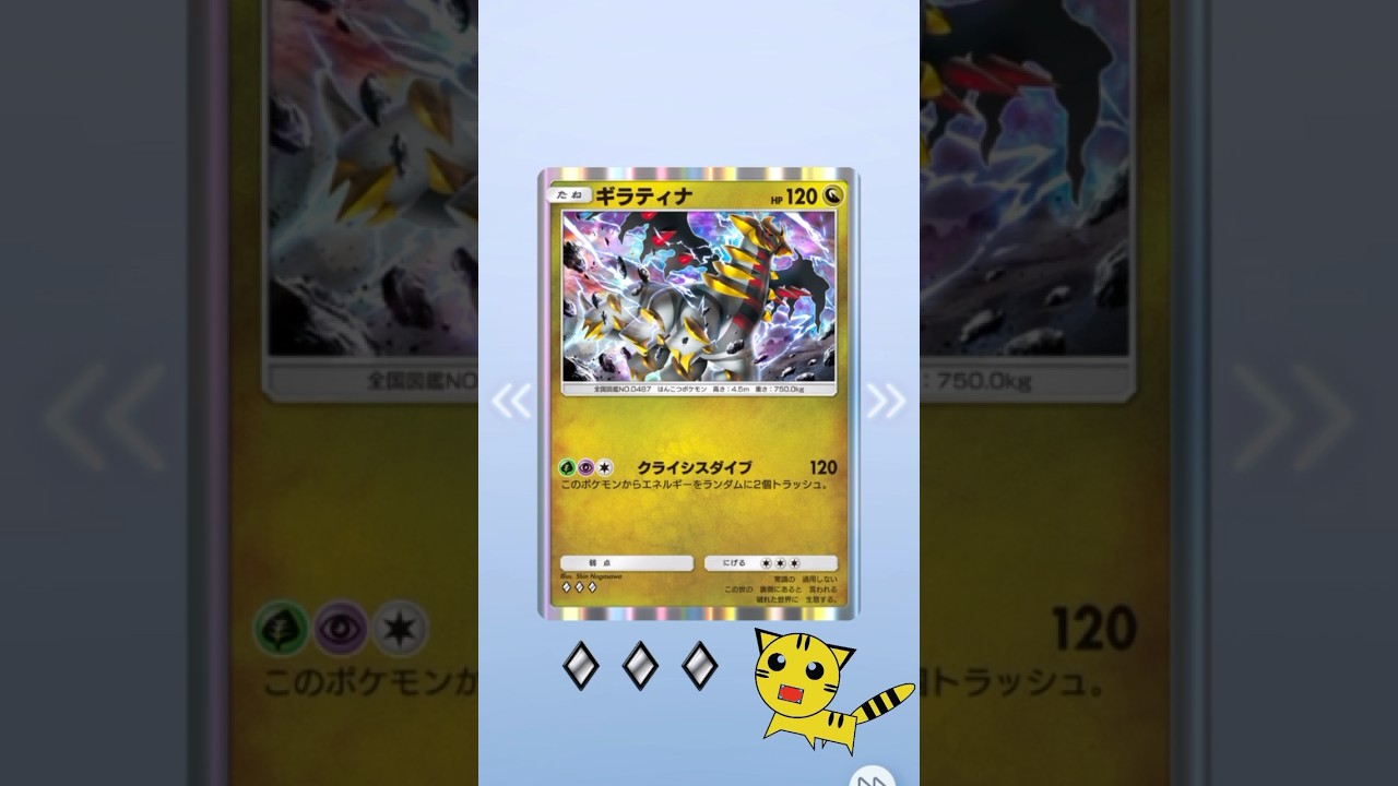 【ポケポケ開封】ギラティナGET！#Pokémon Trading Card Game Pocket##ポケカ#ポケポケ #pokemon#ギラティナ #超克の光