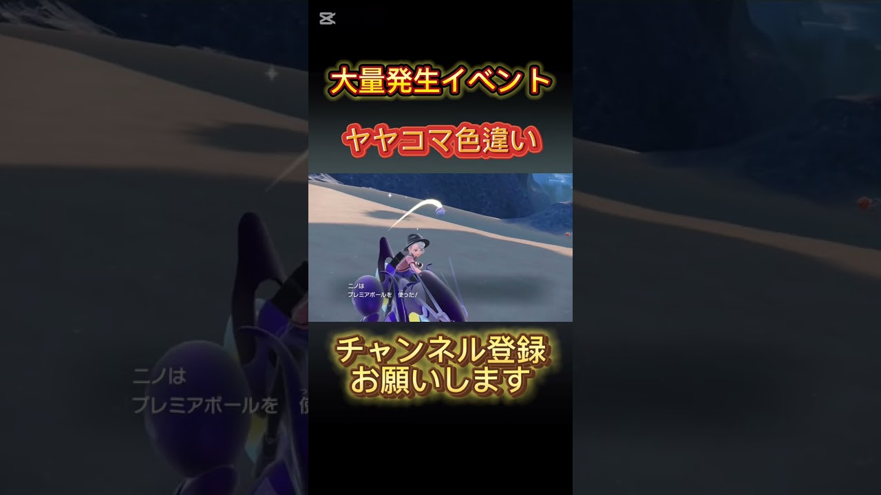 【ポケモンsv】ヤヤコマ色違いゲット‼️(大量発生イベント)スパイス無し