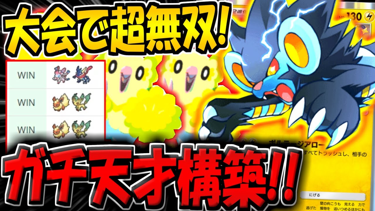 【ポケポケ】海外大会でまさかの無双！最新型レントラー＆オドリドリデッキが普通に強い件についてwww【ポケカポケット】