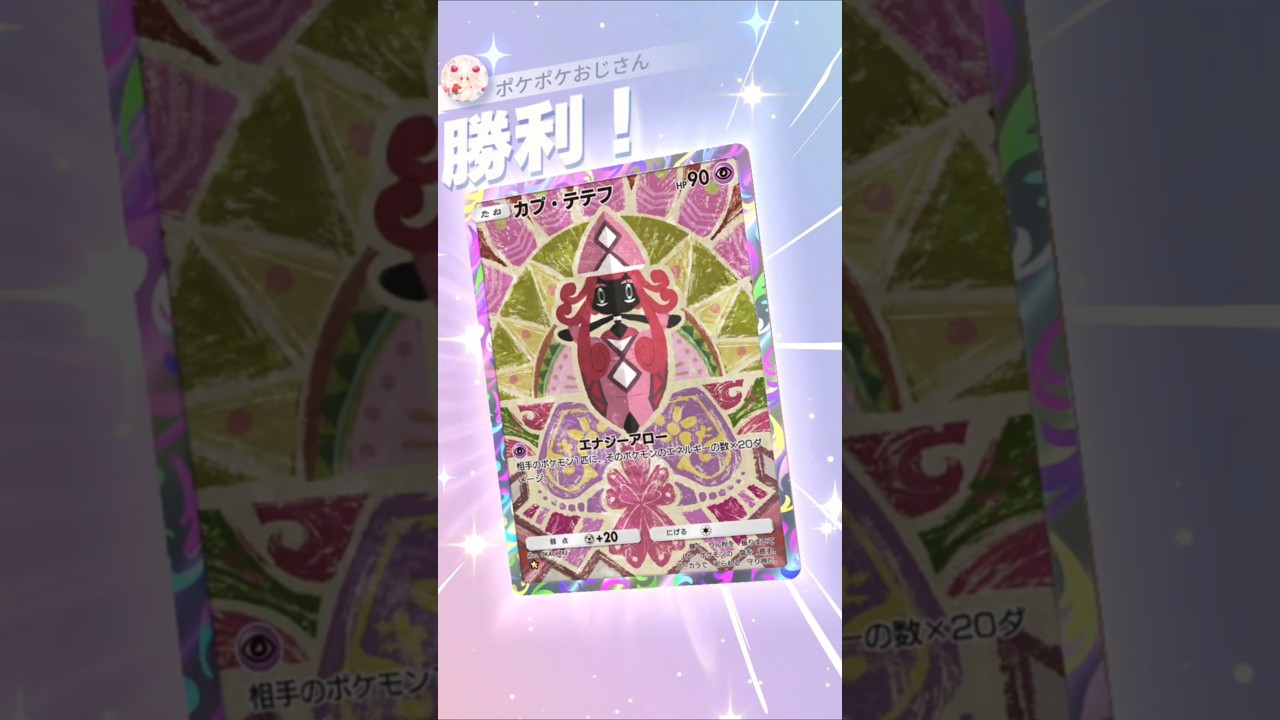 ポケポケ対戦動画1000位を目指してムーランドニンフィアギラティナカプ・テテフ #ポケポケ #ポケモンカード #ポケカ #ぽけぽけ #ポケモン #ポケラム #pokemon