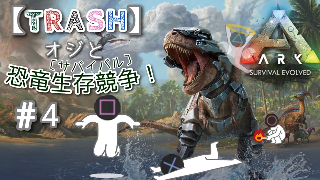 ARK:SE 『ポッと出のやつにメカ恐竜を横取りされる』の巻