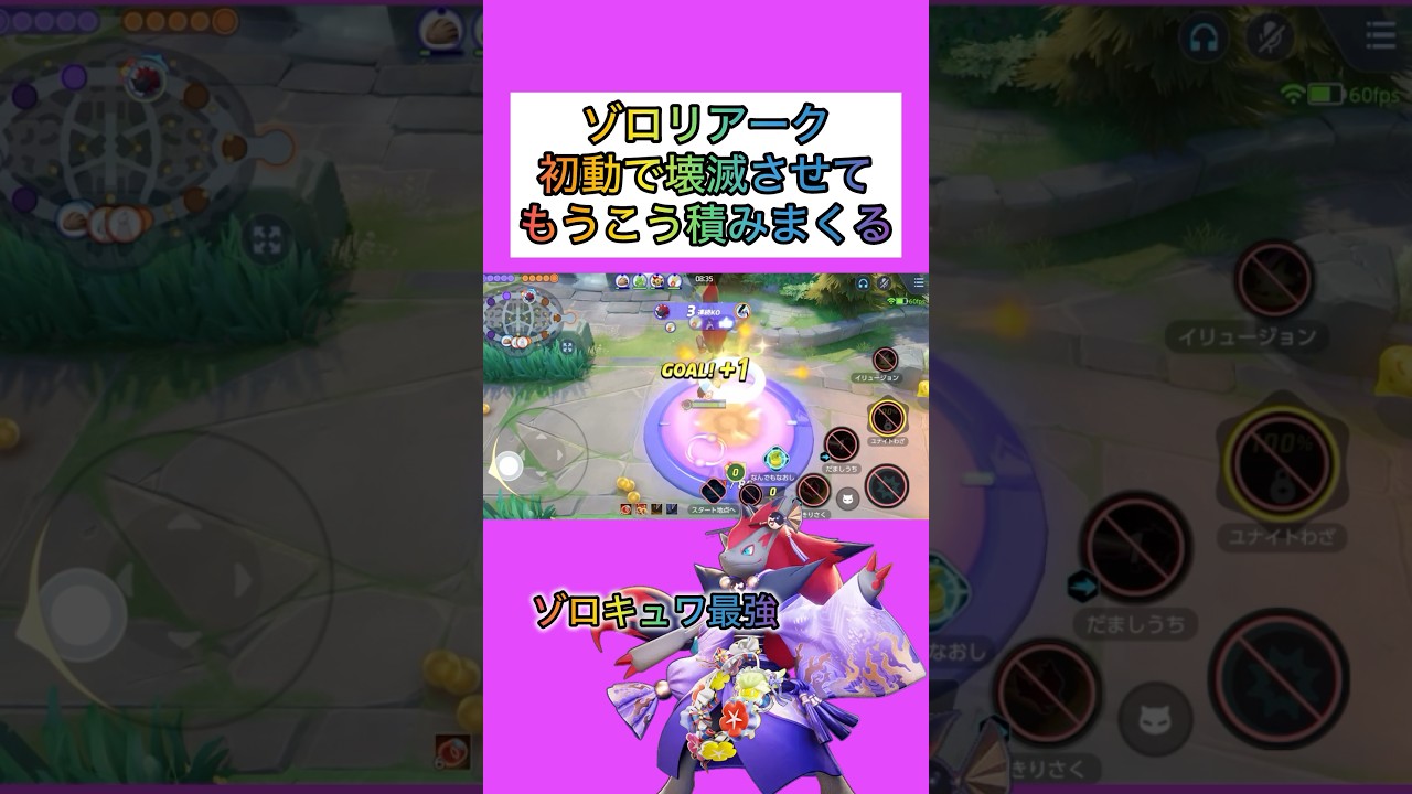【1.5倍速】初心者ゾロアークがウザすぎる #ポケモンユナイト #pokemonunite #キュワワー