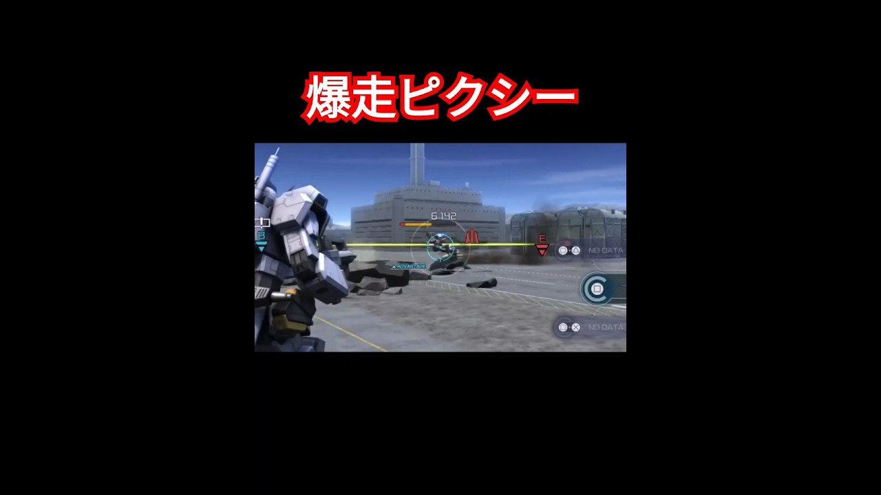 【バトオペ2/ステルス】 爆走卍ピクシー＃バトオペ2 ＃ピクシー ＃funny ＃Shorts