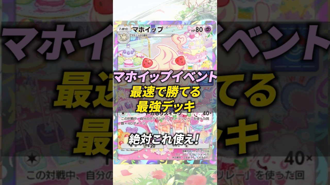 【ポケポケ】このデッキを絶対使え！マホイップイベが来たのでエアームドキリキザンデッキで最短勝利！#ポケポケ #shorts #デッキ紹介
