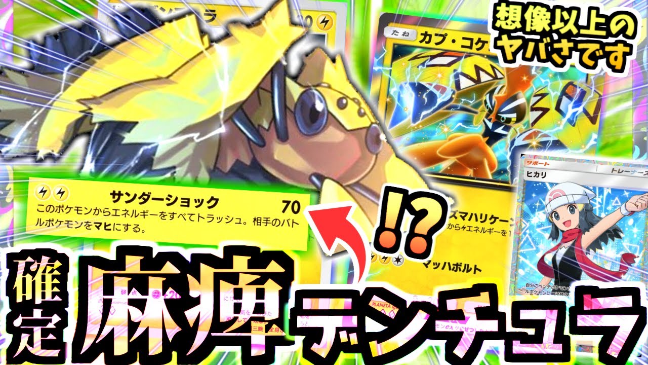 【ポケポケ】イーブイガーデン隠れヤバカード→”確定麻痺デンチュラ”が最強デッキに接近‼逃げエネも何故か０で超強いｗｗｗ【Pokémon Trading Card Game Pocket】