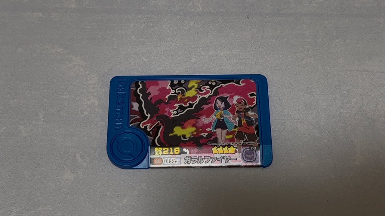 ポケモンフレンダ フレンダピック紹介 ガラルファイヤー(六英雄)