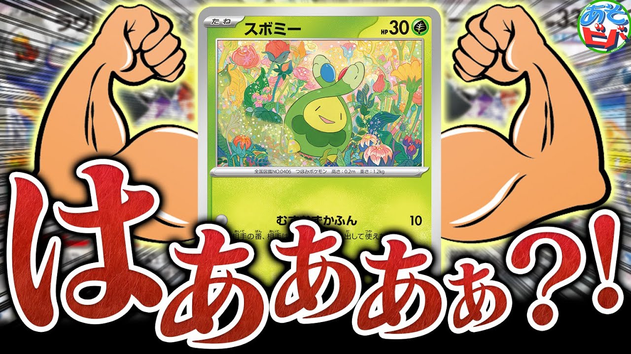 おい！そのグッズロックはダメだろ！！『むずむずかふん』ならぬ『ムキムキかふん』を撒き散らすスボミーがヤバすぎるｗｗ（Budew + Skeledirge ex）【ポケカ/ポケモンカード】【対戦 】