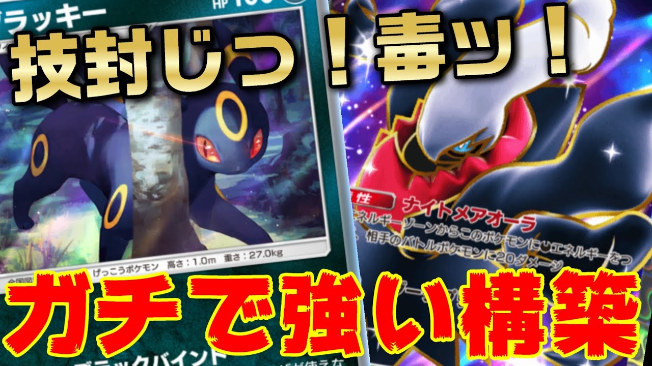 【ポケポケ】ブラッキーとダークライ構築デッキがマジで強くて面白いっ！