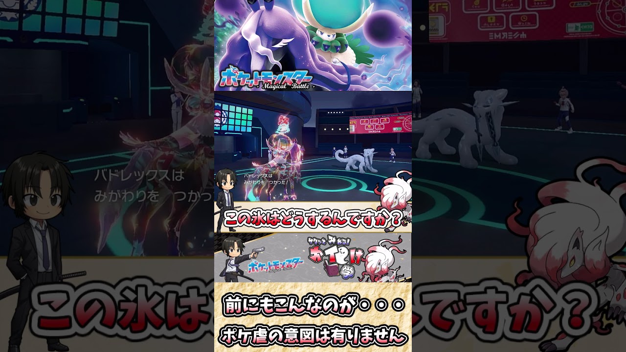 【#ポケモンSV】黒バドレックスの雑・雑学 最速で敵陣を更地にする黒い騎士【#ゆっくり実況】