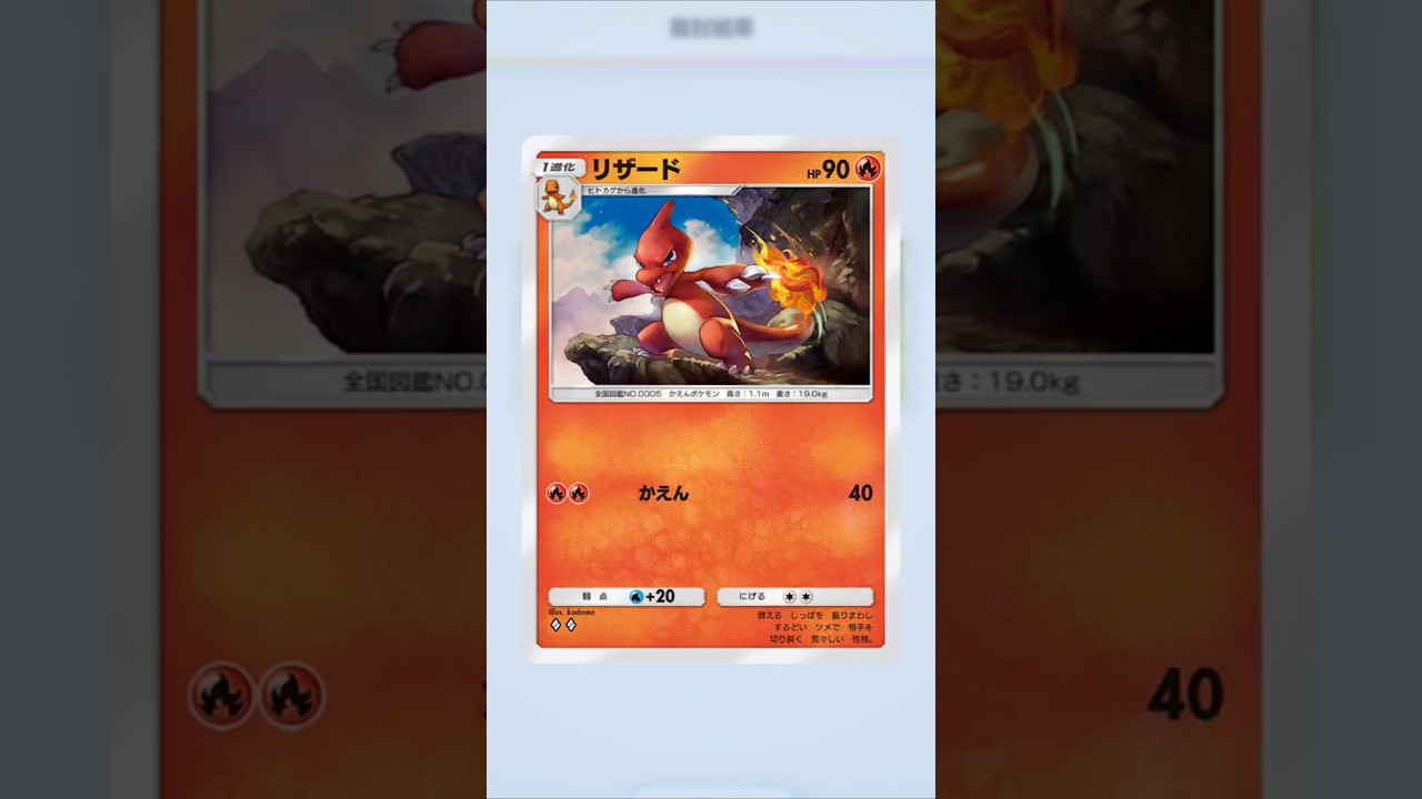 【ポケポケ】イエス！リザード！ #ポケポケ開封チャレンジ #ポケポケ #ポケモン #リザード