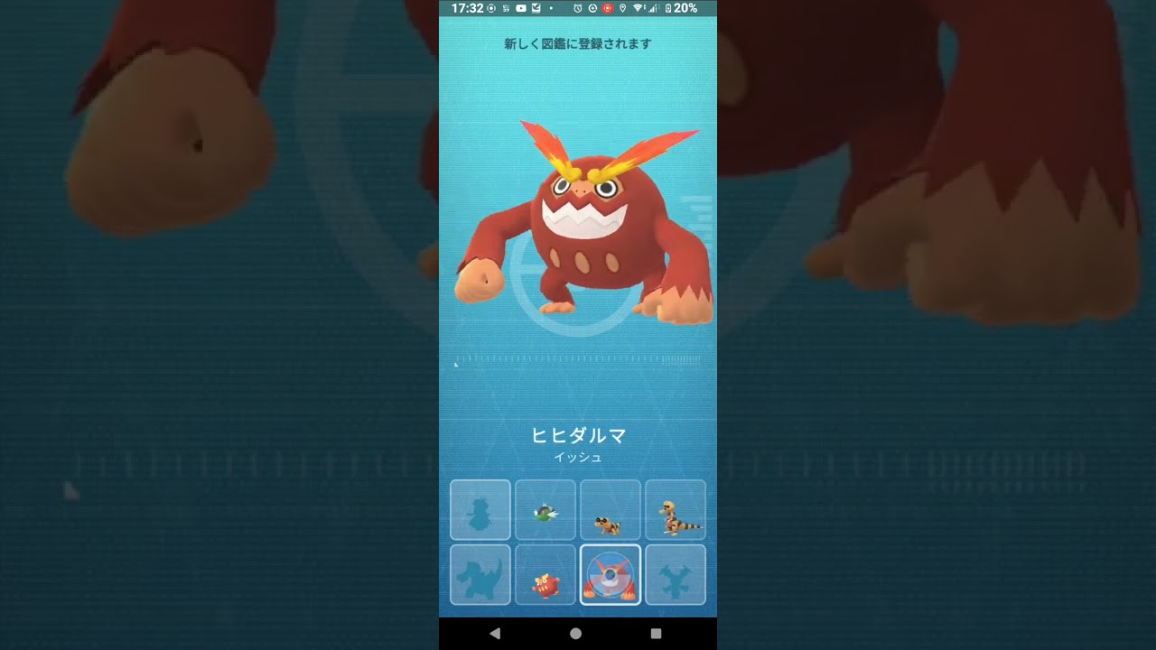 【ポケモンGO】ダルマッカ→ヒヒダルマ（ダイマックス）に進化させるだけ。