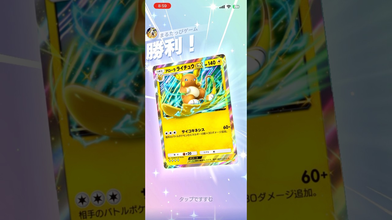 【本気で強い】アローラライチュウがとんでもなく強すぎるwww#shorts #ポケポケ #ポケモン