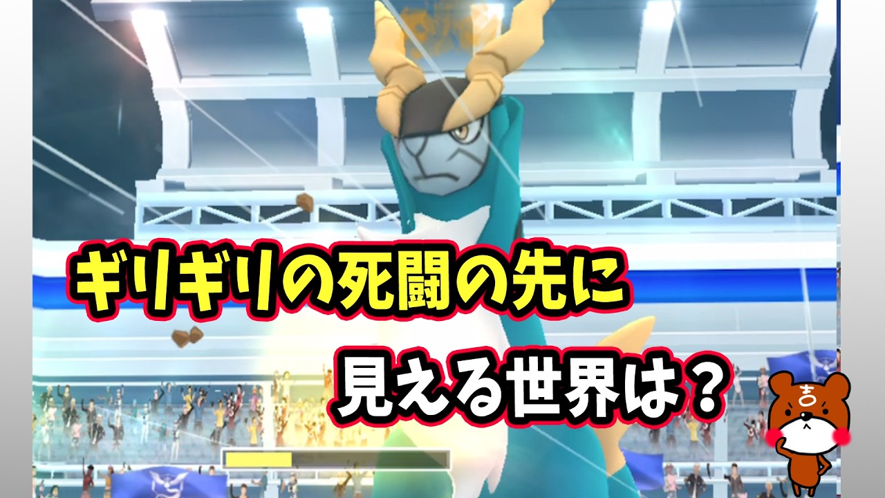 【ポケモンGO】激闘！準伝説コバルオンレイド戦！挑戦の先にあるものは！？