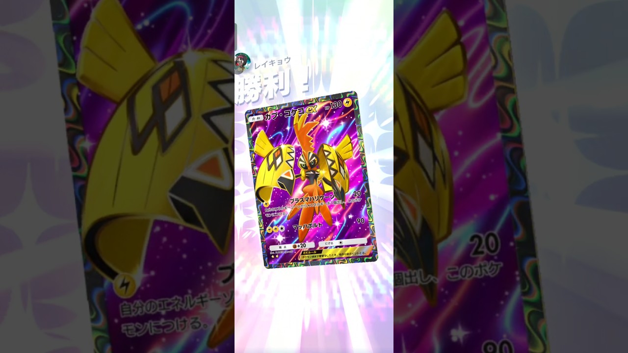 【ポケポケ】カプ・コケコVSケロマツ