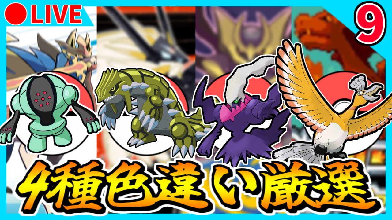 🔴【4画面ポケモン色厳選】FRホウオウ 1101~ / USグラードン 1251~ / DPtダークライ 30241~ /剣盾レジスチル 791~【ファイアレッド/ウルトラサン/プラチナ/ソード】