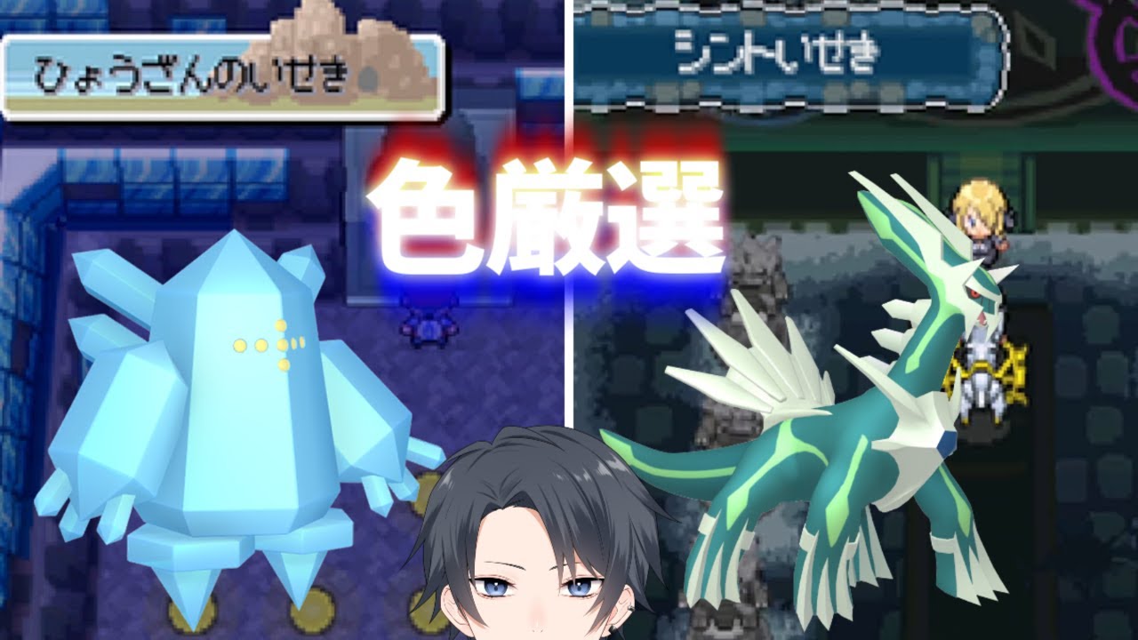【ポケモンHGSS】色旅番外編 シント遺跡ディアルガ  1800回～ レジアイスを添えて【蘭太/Vtuber】