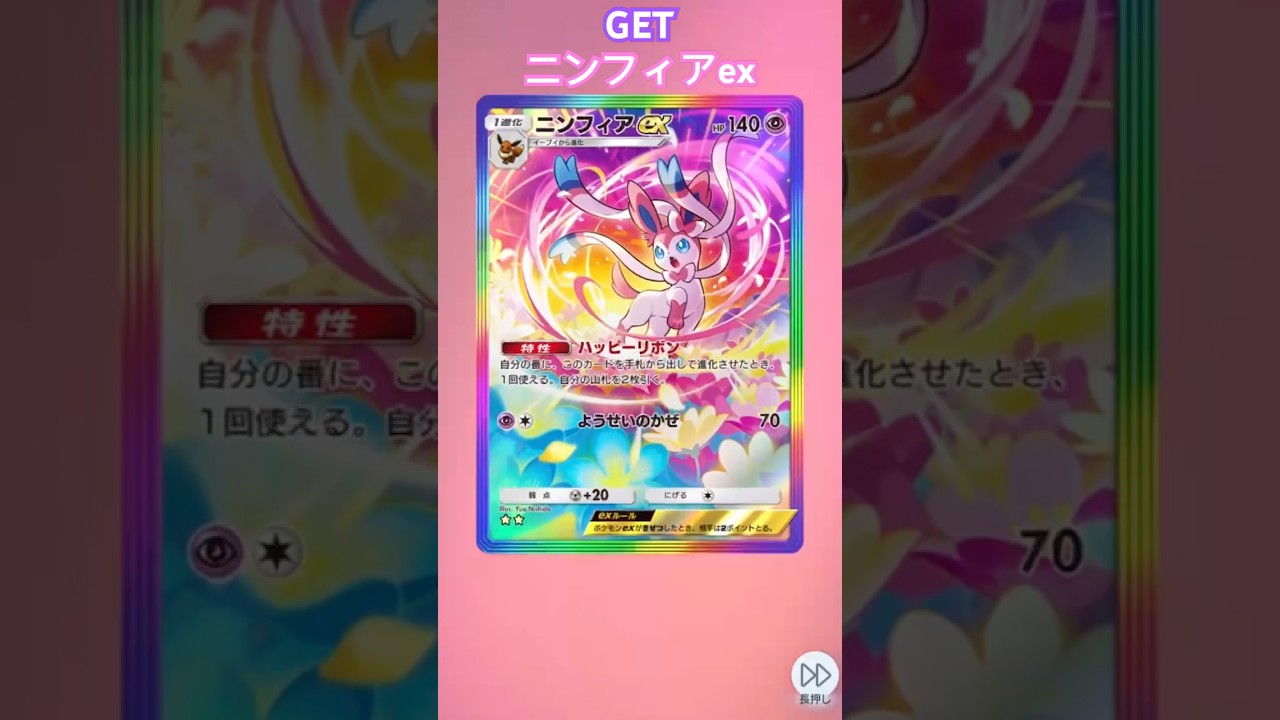 イーブイガーデン　ポケカ　ニンフィアex レア祭り　#pocket #pokémon #ポケモン
