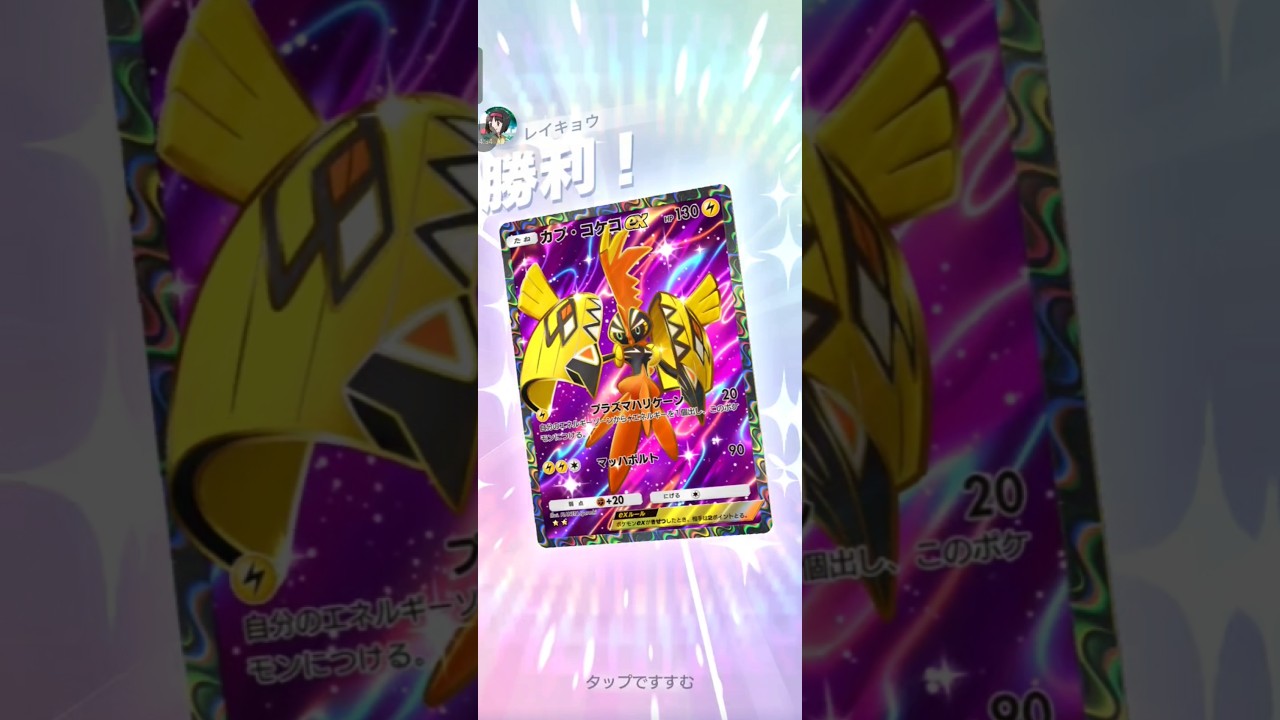 【ポケポケ】カプ・コケコVSファイヤー