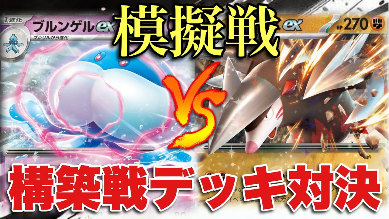 【ビクティニBWR争奪戦】ブルンゲルゾロアーク🆚エルフーンドリュウズ【ポケカ対戦】