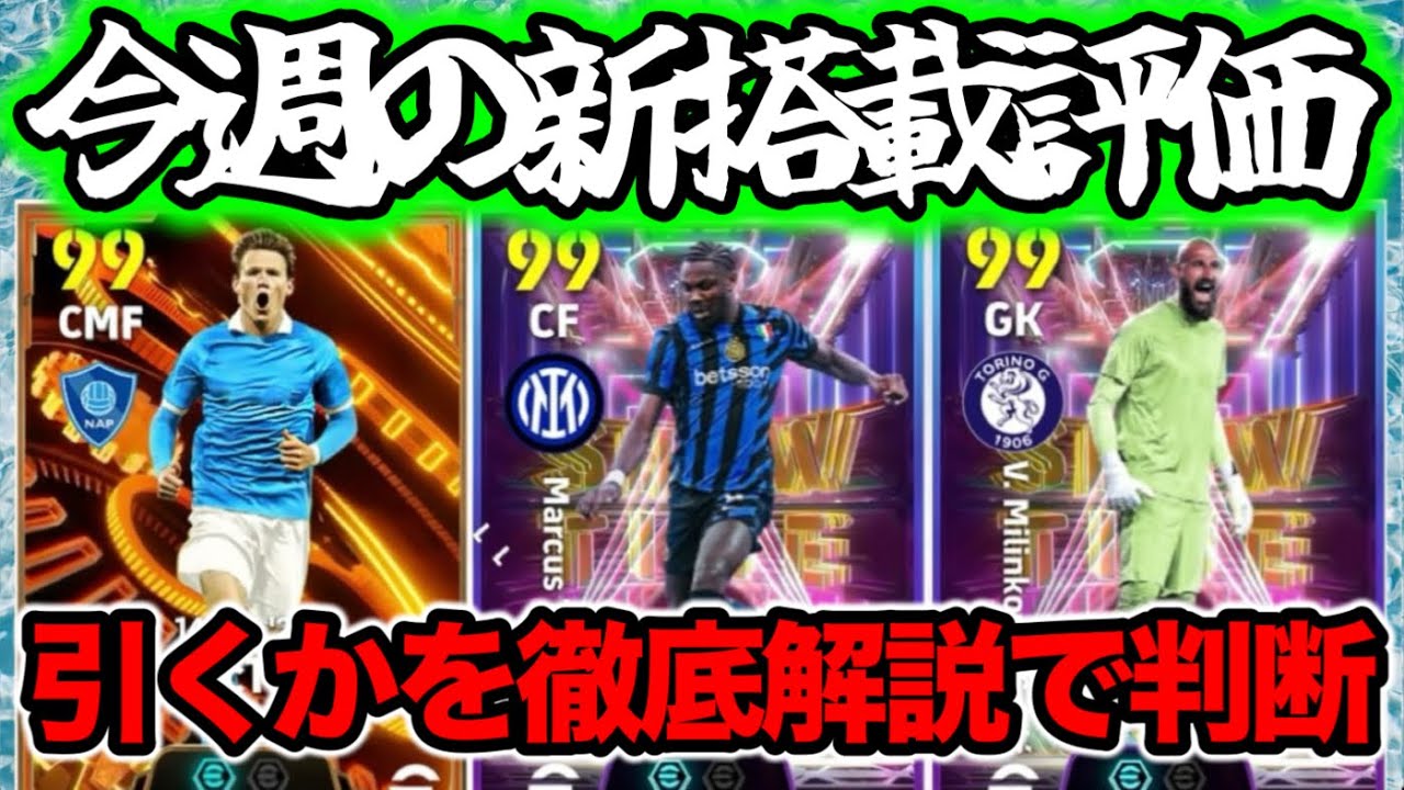 【マンデーガチャ】eFootball 月曜BT&ST 復刻ガチャも来てる月曜日 193㎝BTBと２ｍ巨人3枚【eFootball / イーフト】