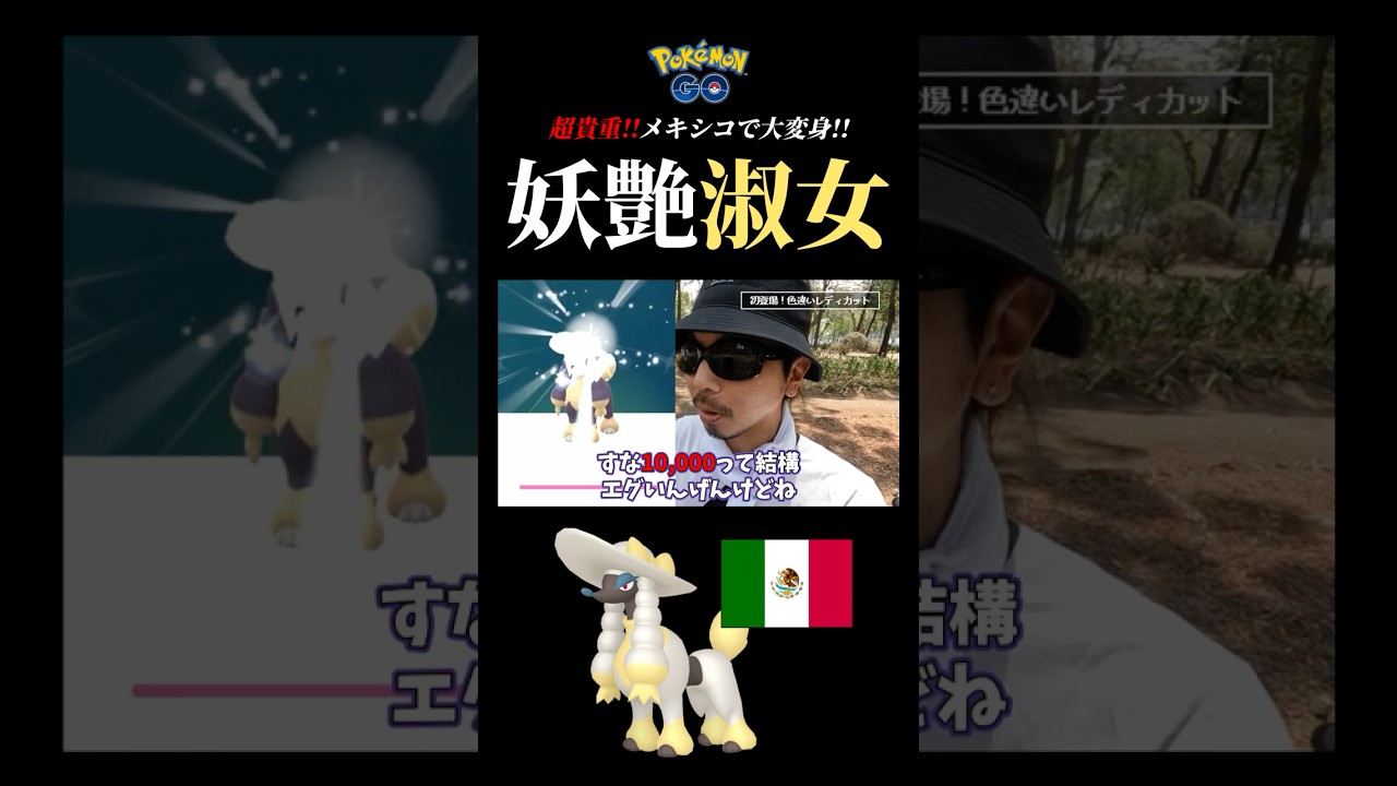 【地域限定】色違いトリミアンをレディカットにしてみた！#ポケモンgo #トリミアン #色違い #レディカット #shorts