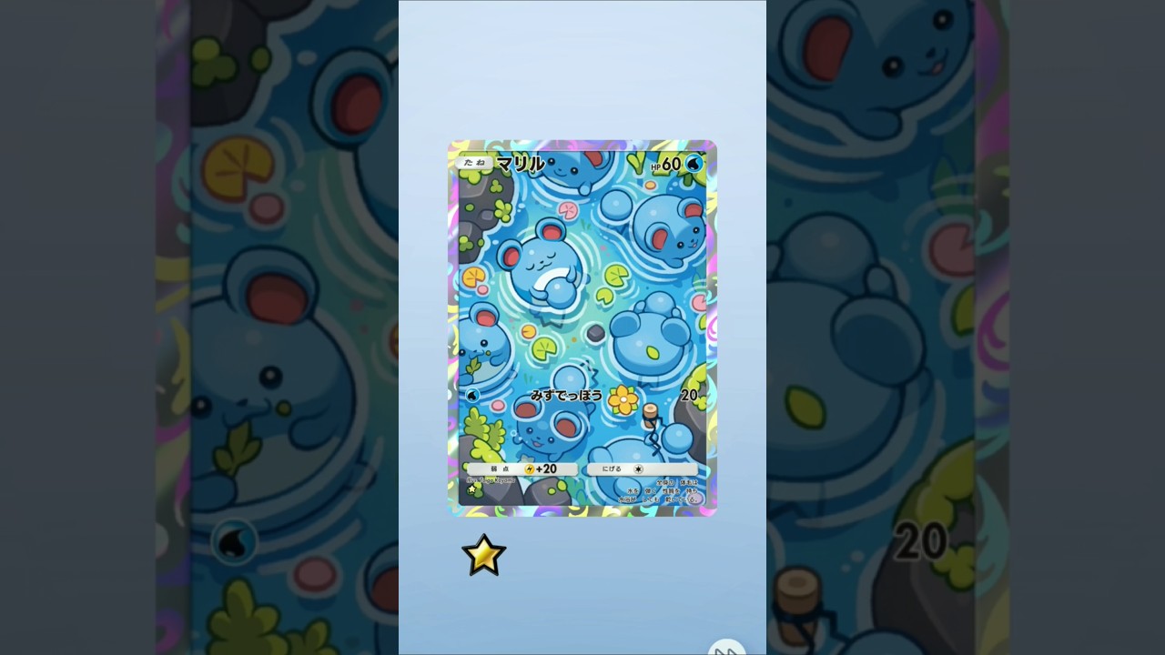 【ポケポケ/開封】可愛いマリル登場 #超克の光 #ポケモン #ポケモンカード #pokemon #pokemoncards