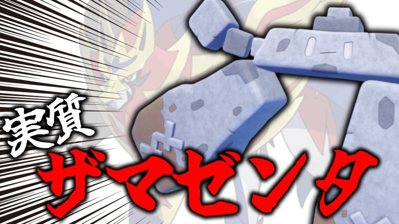 【ポケモンSV】ほぼザマゼンタな『イシヘンジン』を使えば実質伝説3匹で戦えるぞ！！！！！！【レギュI ダブルバトル ランクバトル ランクマ】 #ポケモン #ポケモンSV #pokemon