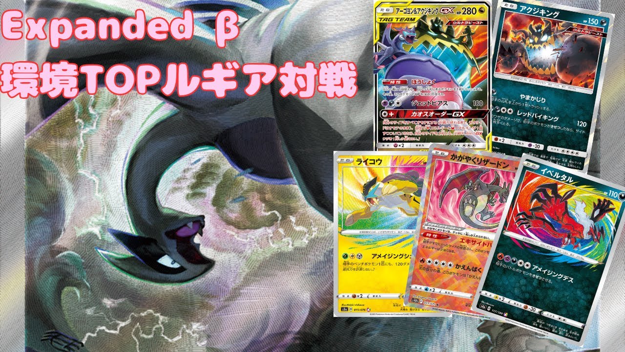 【PTCGL】エクストラで強力なルギアはExpanded βでも強かった【ポケカ】