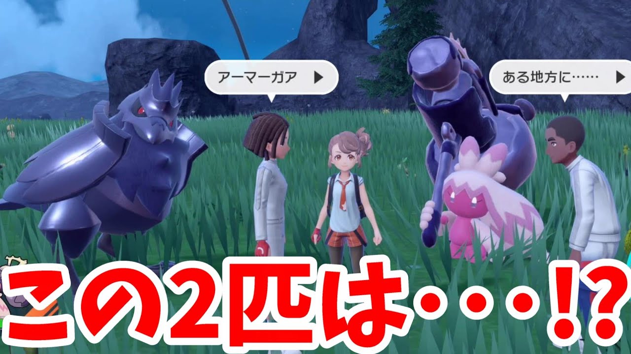 【ポケモンSV】夢のコラボが実現！アーマーガアとデカヌチャンが！【ポケモンスカーレットバイオレット・ゼロの秘宝】