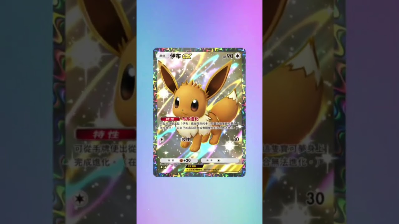 pokemon TCG pocket伊布花园家族eeveeイーブイVaporeonシャワーズJolteonサンダースFlareonブースターUmbreonブラッキーSylveonニンフィアEspeon
