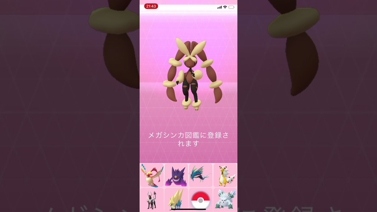 ポケモンGO ミミロップをメガシンカ！メガミミロップ