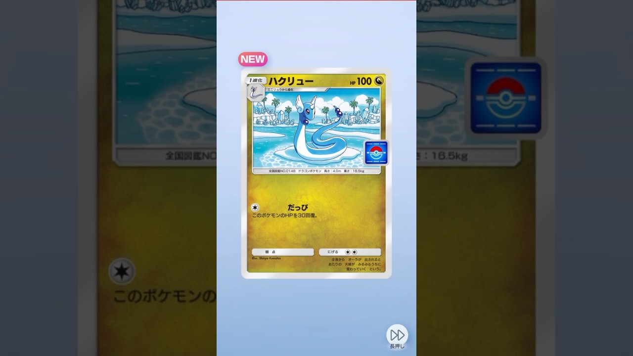 新プロモからハクリュー #shorts