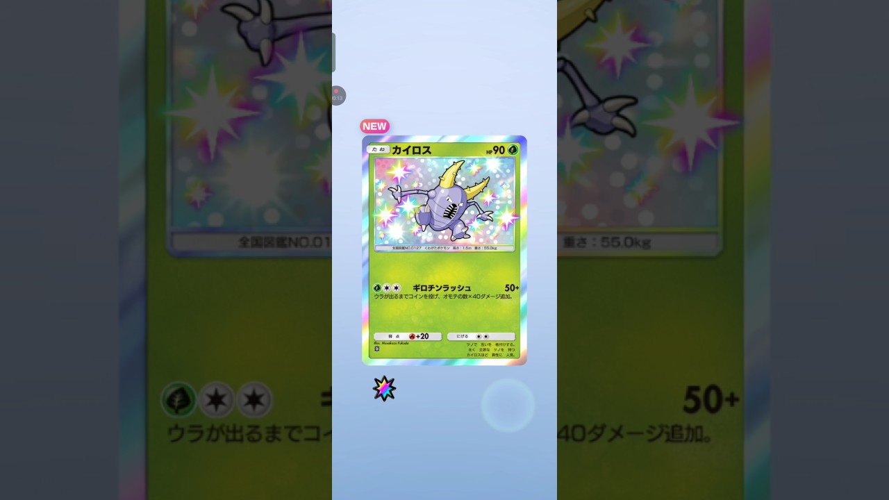 【ポケポケ】最新弾21発目テーマ拡張パックイーブイガーデン  カイロス #pokemon　　 #pokemoncard #ポケモンカード