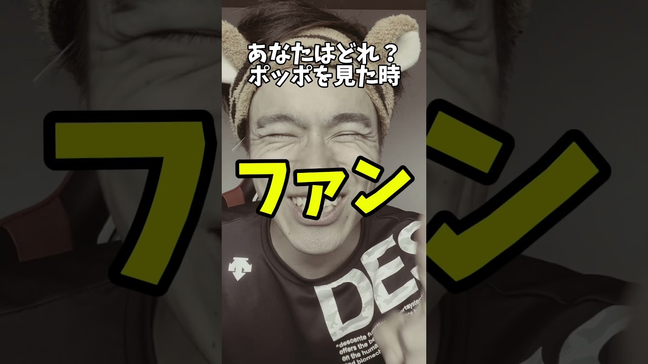 ポッポを見た時の反応 あなたはどれ？ #shorts