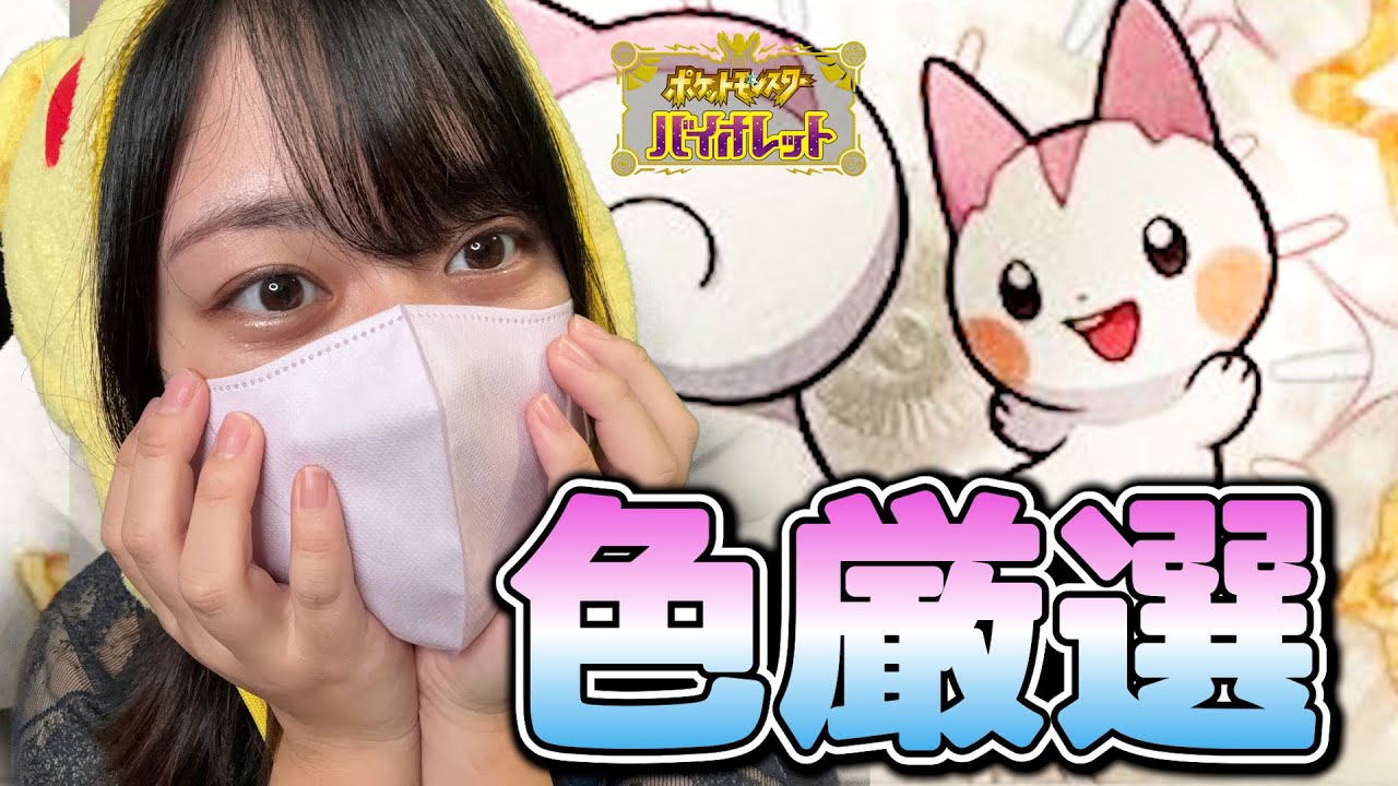 【色厳選】色違いパチリスGETしたら即終了配信！！ #ポケモンsv