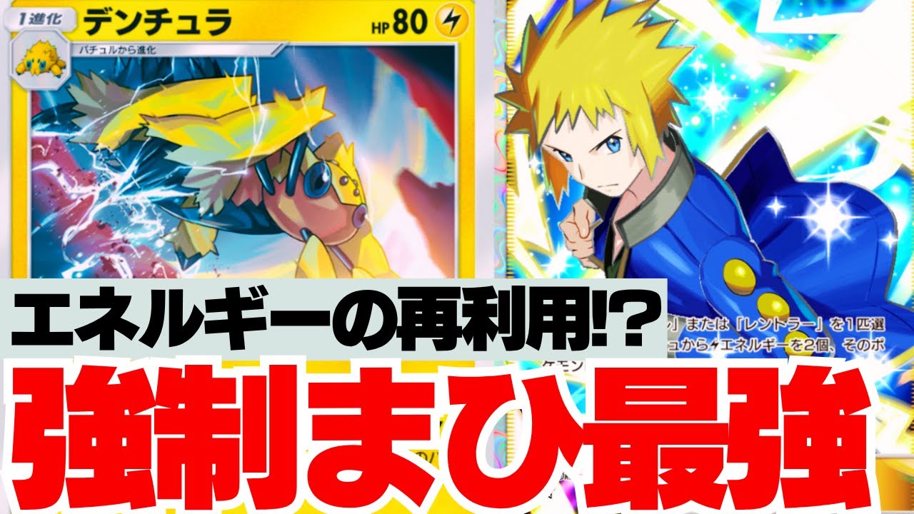 【何もさせない】デンチュラがイーブイガーデンの目玉過ぎた【デッキ紹介】#メタ #最強 #ゼラオラ #デンジ #まひ #ポケポケ Pokémon Trading Card Game Pocket