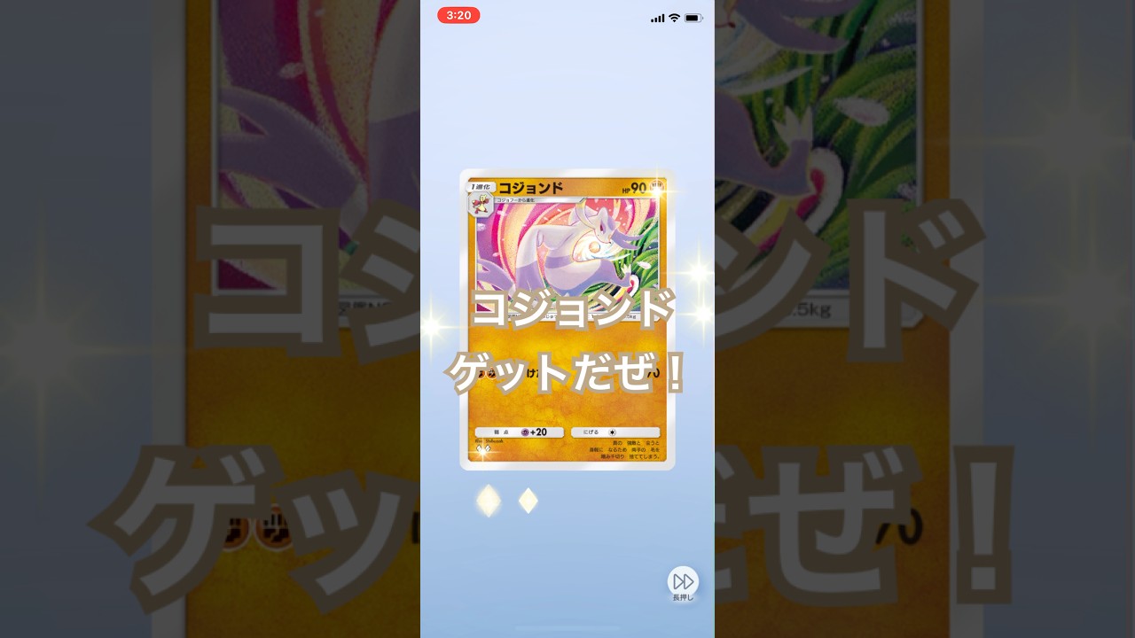 【開封動画】コジョンド #ポケポケ #ポケモンカード #ポケカ開封動画 #ポケモン
