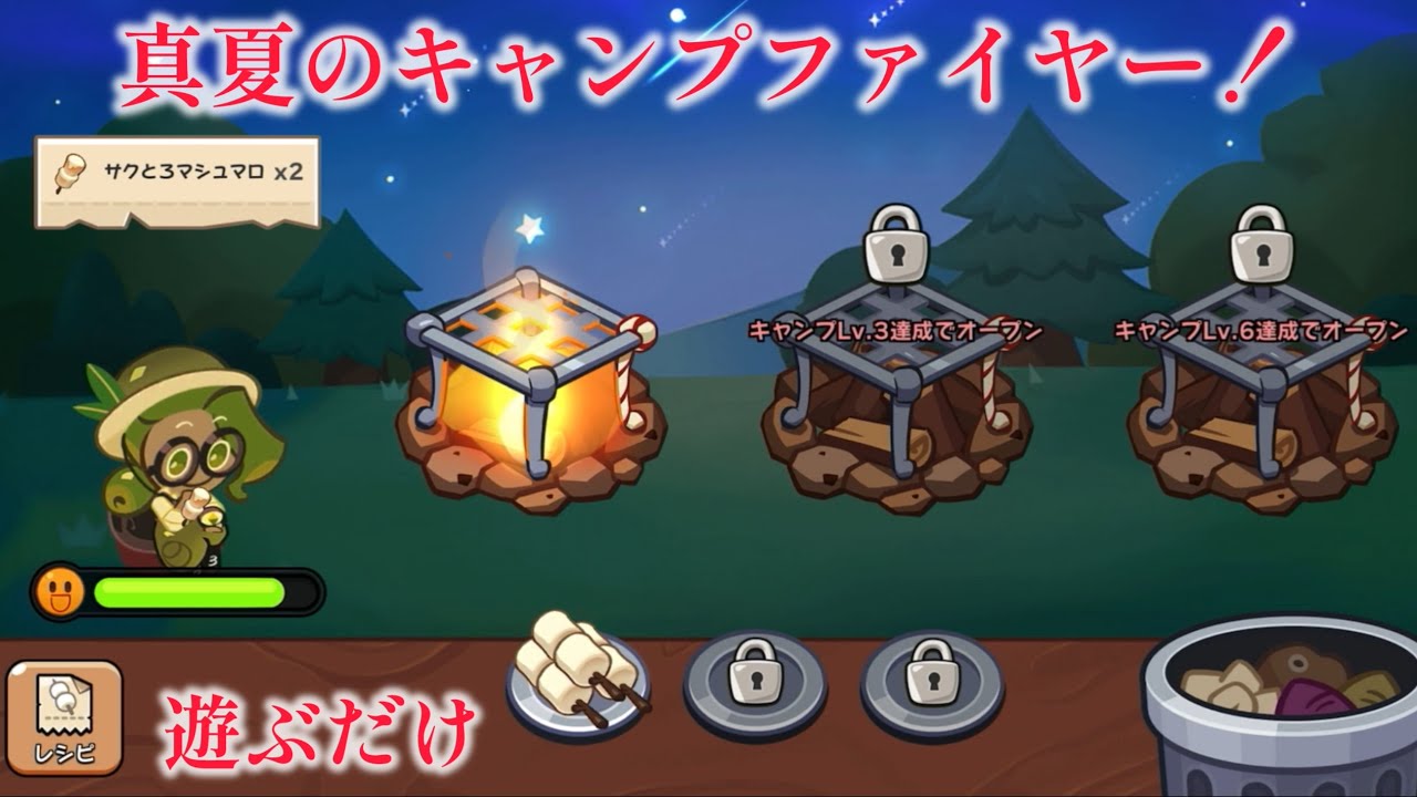 [クキラン]アプデ！真夏のキャンプファイヤー遊ぶ
