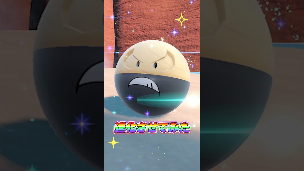 色違いが同時に２匹でた奇跡の瞬間 #ポケモンsv #ヒスイビリリダマ #色違いポケモン