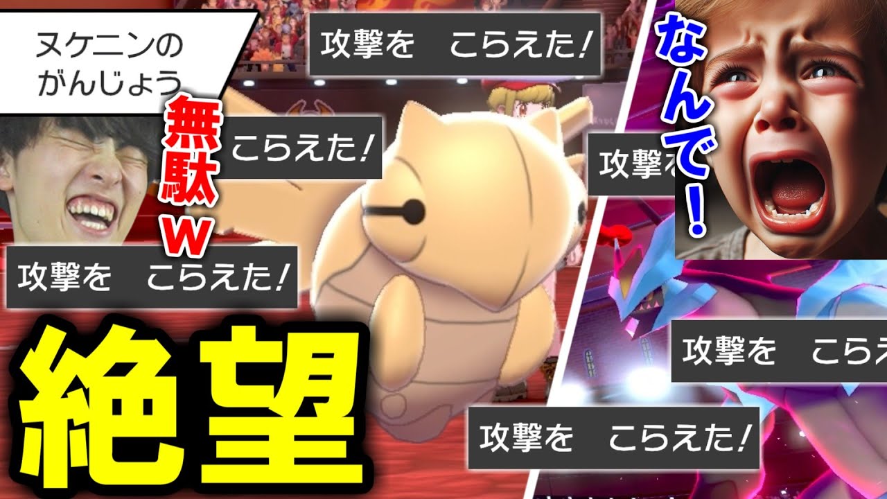 【HP1なのに】無敵のヌケニンに発狂する伝説キッズｗｗｗ【ポケモン剣盾】