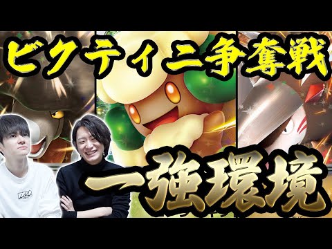 【一強】ビクティニ争奪戦がエルフーン環境すぎる【ポケカ】