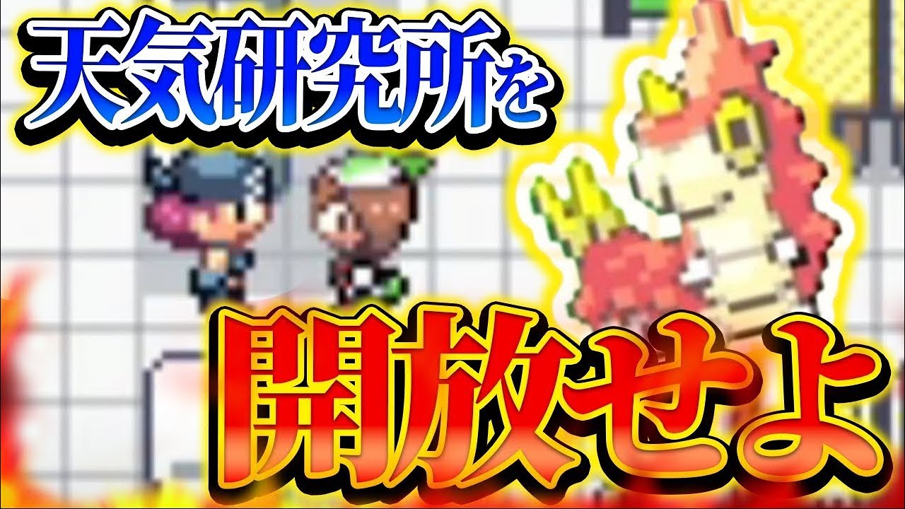 #20【ケムッソ縛り】アクア団に占拠された天気研究所を救え【ポケモンエメラルド】