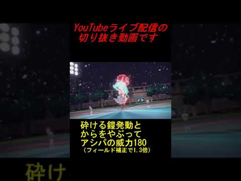 #Shorts からを破ったポットデス強すぎｗｗｗ【ポケモンSVランクマ】