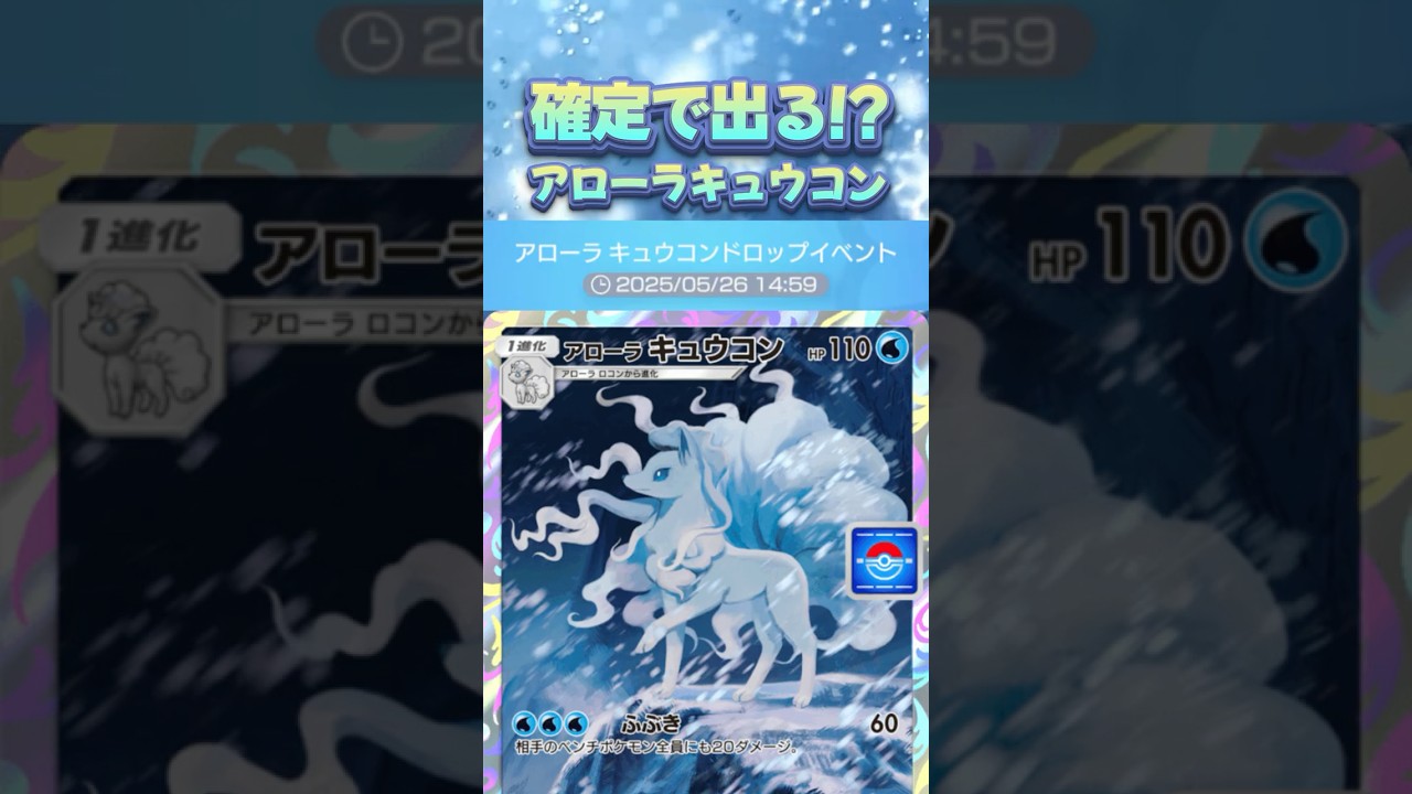 【ポケポケ】アローラキュウコンしか出ない!? プロモカードのイベントパックを開封した結果確率の偏りがとんでもないことにｗ 【ポケカ】#shorts