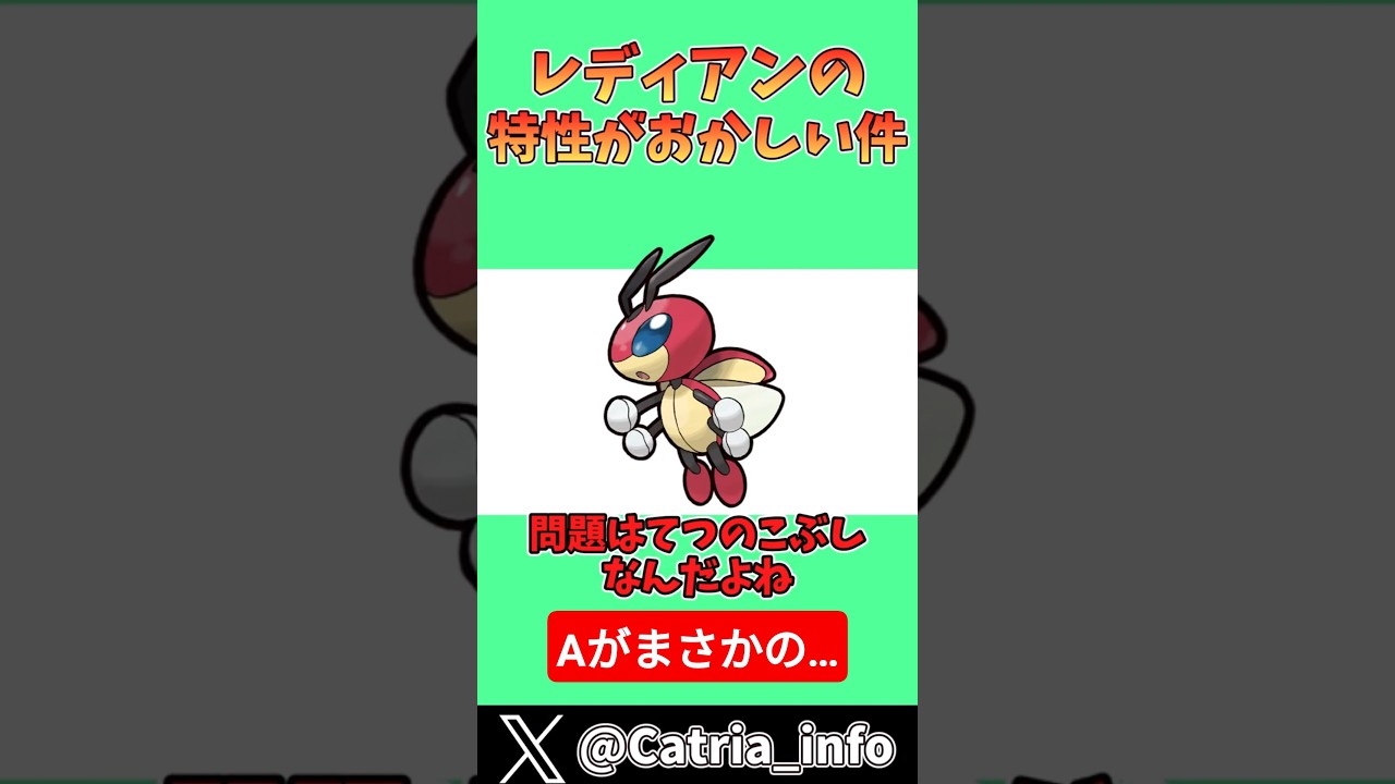 【エンジョイ勢視点】レディアンの特性がおかしい件【ゆっくり実況】#ポケモン #ポケモンsv #ゆっくり実況 #shorts #レディアン