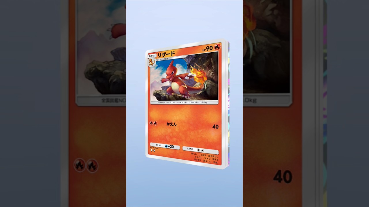 【ポケポケ】イッた目のあいつよりリザード！ #ポケポケ開封チャレンジ #ポケポケ #ポケモン #リザード