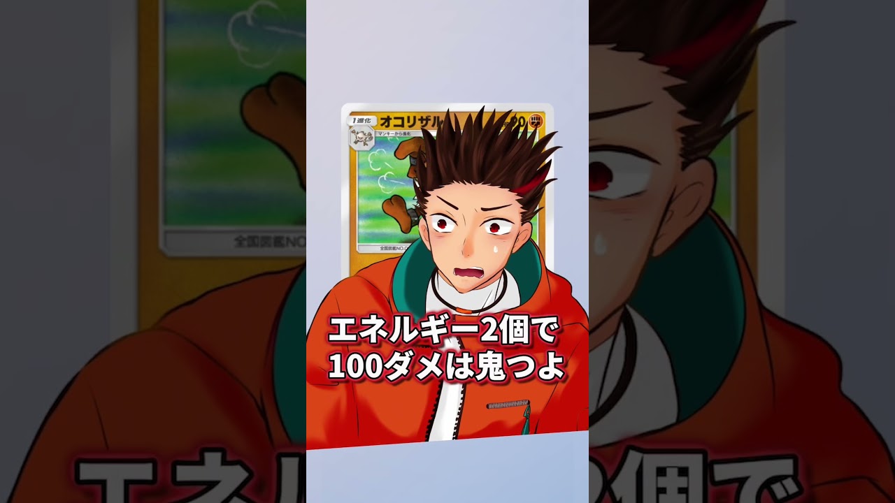 【ポケポケ】スマホ版ポケカ カード解説 マンキー＆オコリザル が最強すぎる #ポケモン #ポケモンカード ＃ポケカ ＃ポケポケ #shorts