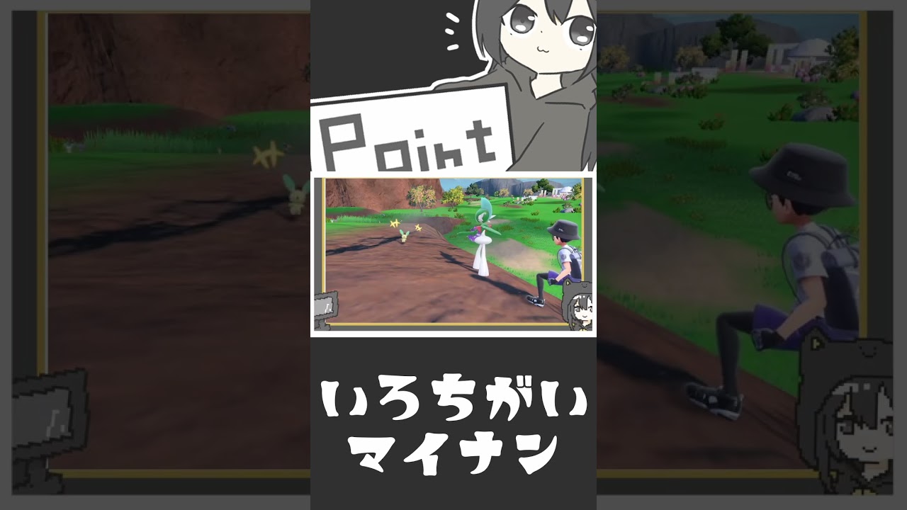 色違いマイナンを捕まえる（ポケモンSV）