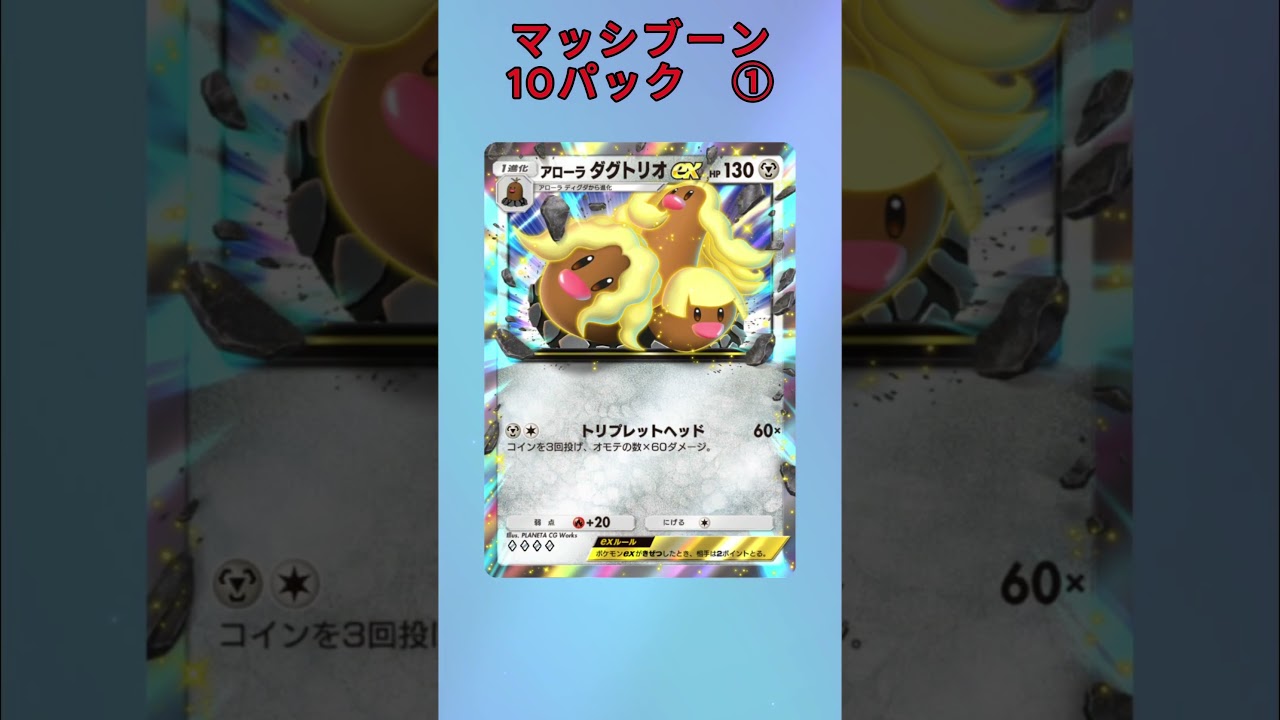 マッシブーン10パック① #ポケポケ #マッシブーン #10パック #パック開封