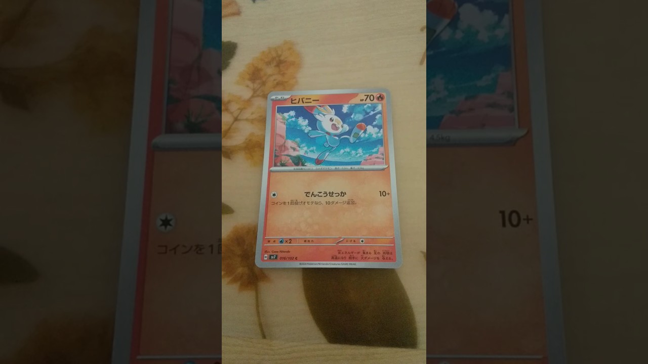 カード　ヒバニー　#YouTubeショート　#shorts　#ポケモンフレンダ　#ポケモン　#Pokemon　#おうち時間#ヒバニー